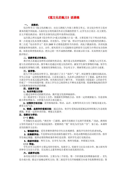 八年级语文上册 《莲文化的魅力》说课稿 人教新课标版
