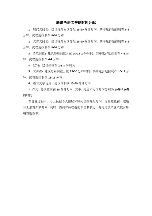 新高考语文答题时间分配