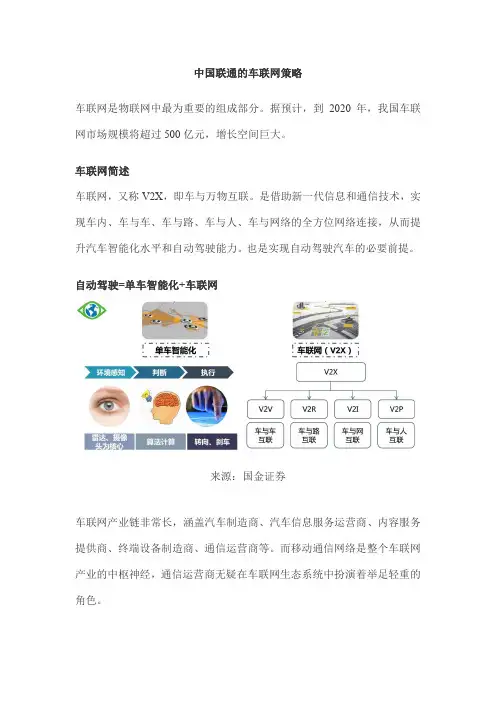 中国电信运营商的车联网策略