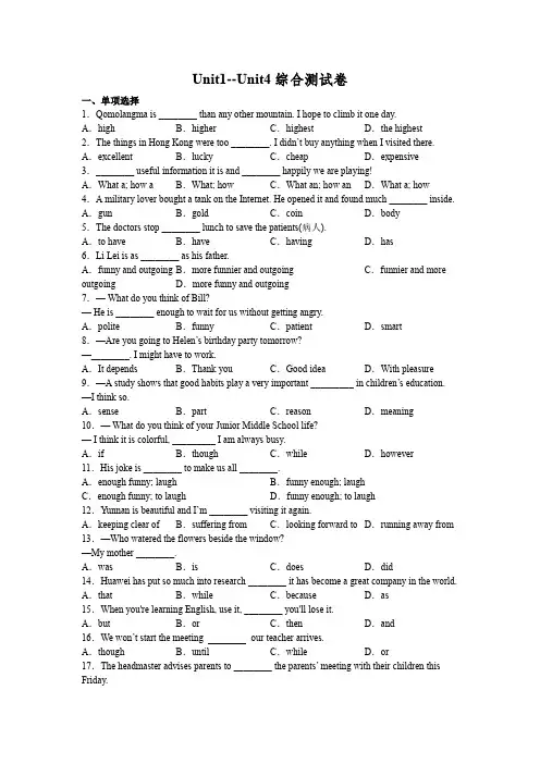 Unit1--Unit4综合测试卷 2022-2023学年牛津深圳版英语八年级上册(含答案)