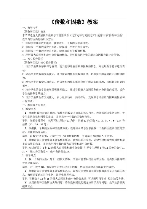 《倍数和因数》教案