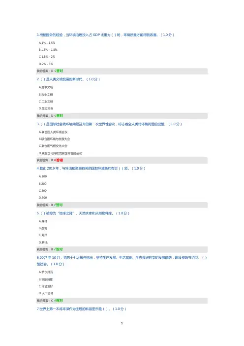 2020年生态文明建设考试附答案