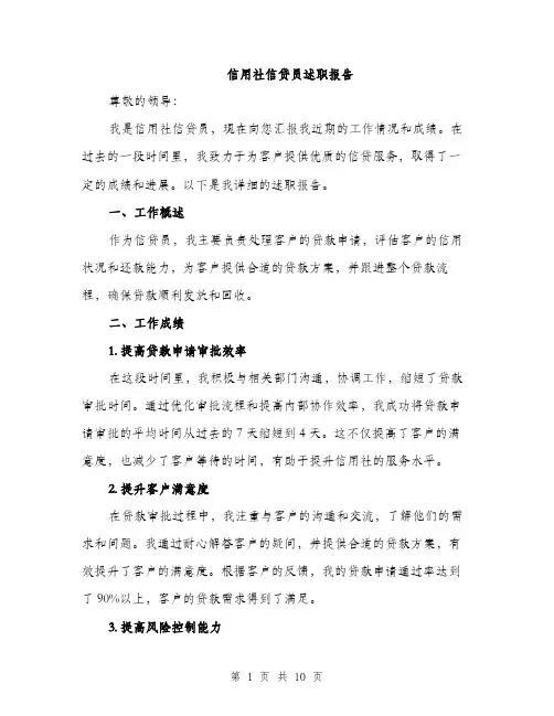 信用社信贷员述职报告（3篇）
