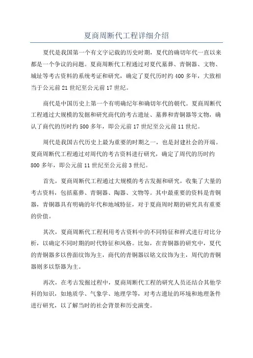夏商周断代工程详细介绍