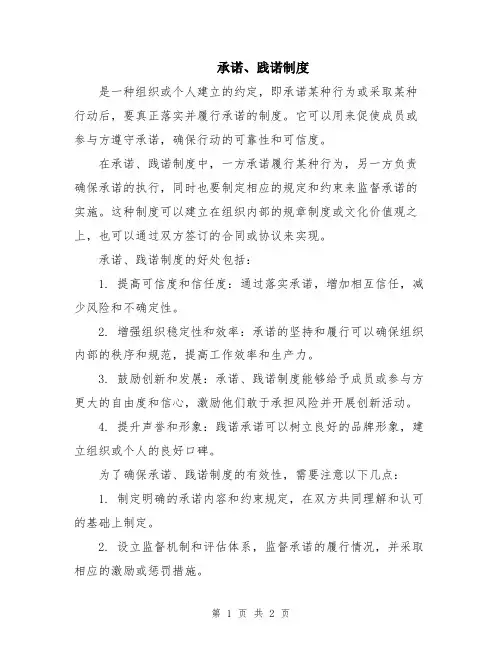 承诺、践诺制度