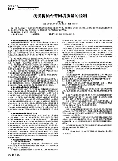 浅谈桥涵台背回填质量的控制