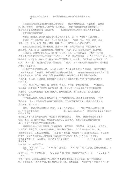 社会主义价值观演讲稿教师践行社会主义核心价值观优秀演讲稿