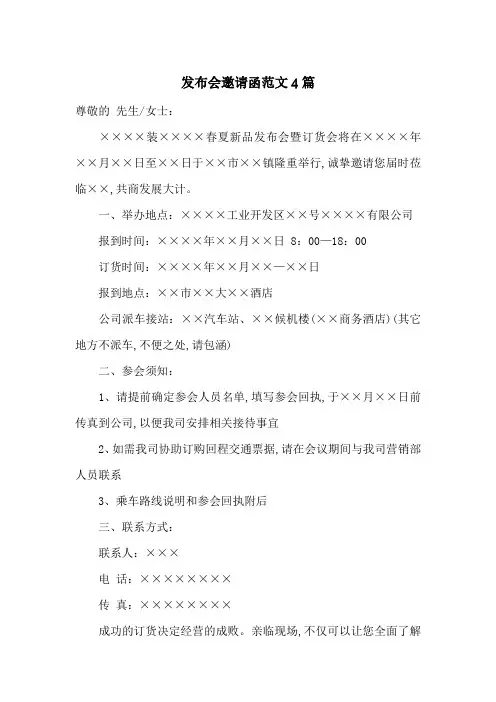 发布会邀请函范文4篇-最新范文