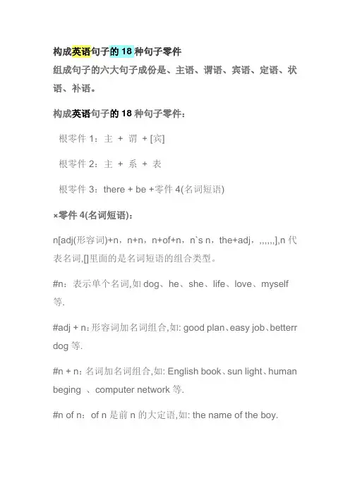 18种英语零件