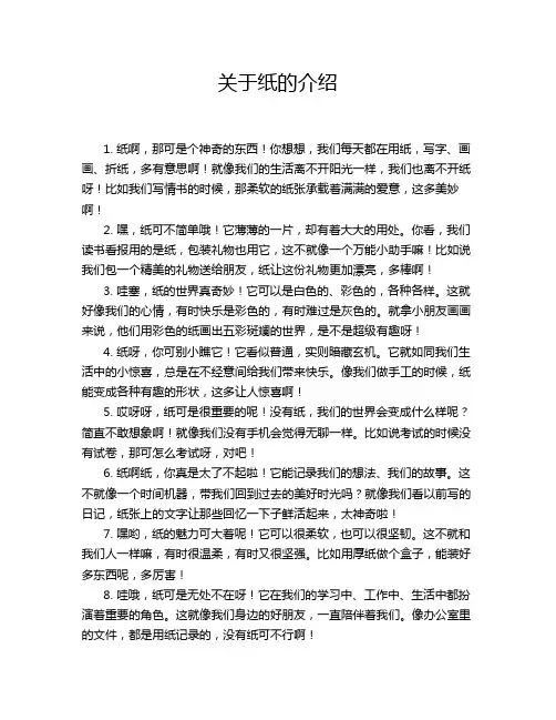 关于纸的介绍