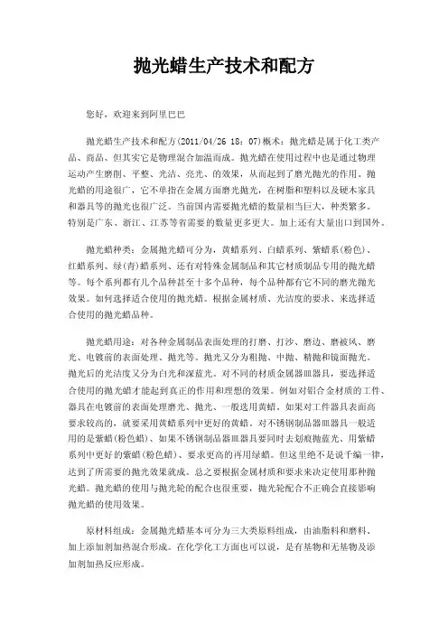 抛光蜡生产技术和配方