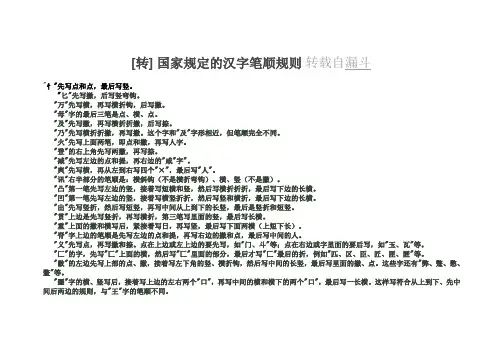疑难字笔顺