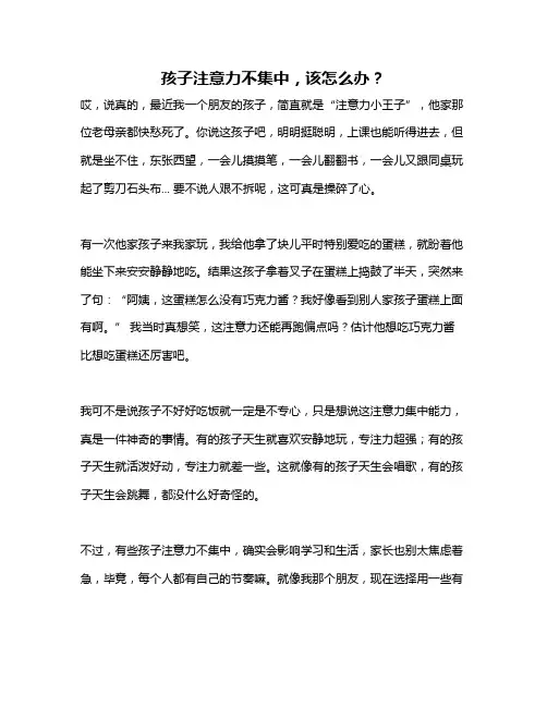 孩子注意力不集中,该怎么办？