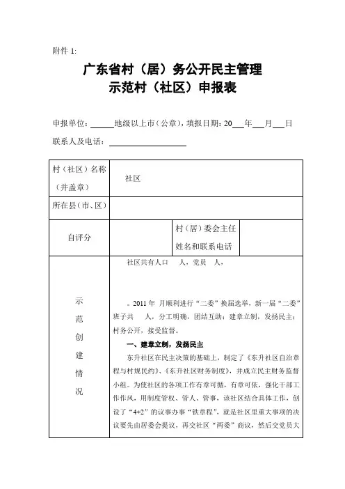 村务公开示范村申报表