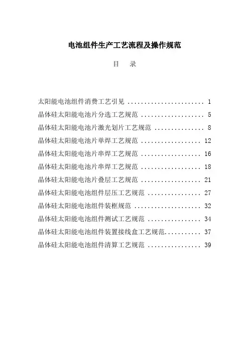 电池组件生产工艺流程及操作规范
