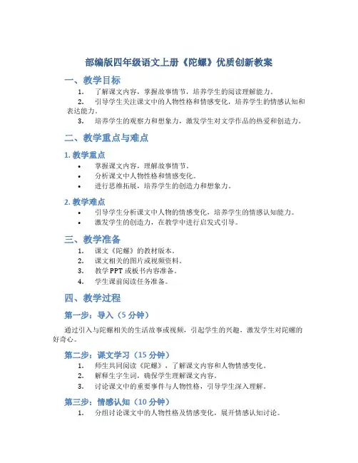 部编版四年级语文上册《陀螺》优质创新教案