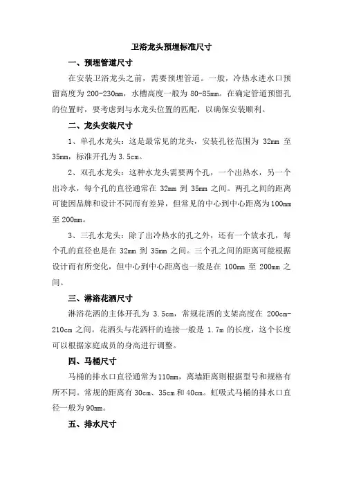 卫浴龙头预埋标准尺寸