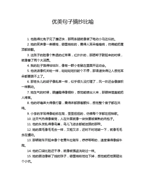 优美句子摘抄比喻