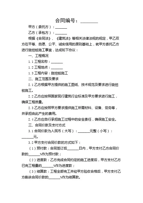 旋挖桩施工合同范本(完整版)【版】