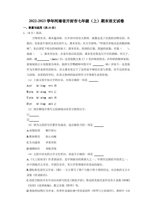 河南省开封市2022-2023学年七年级上学期期末语文试题 