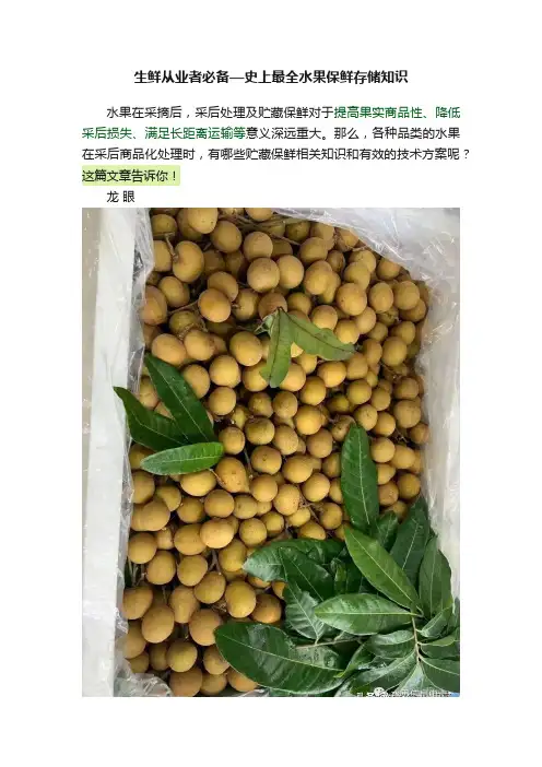 生鲜从业者必备—史上最全水果保鲜存储知识