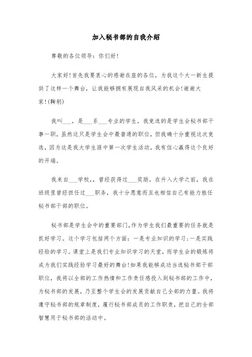 加入秘书部的自我介绍(四篇)
