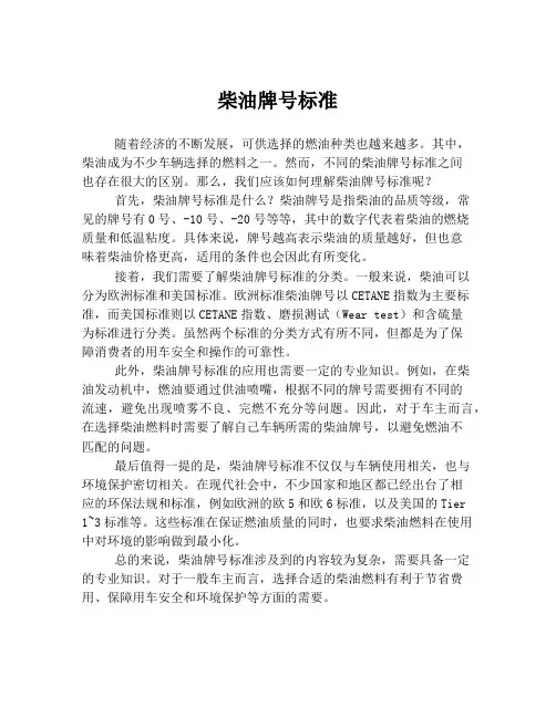 柴油牌号标准