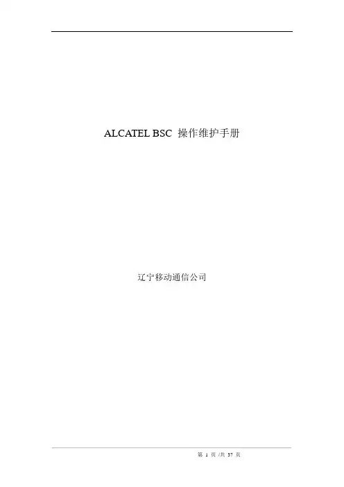 ALCATEL  BSC操作维护手册