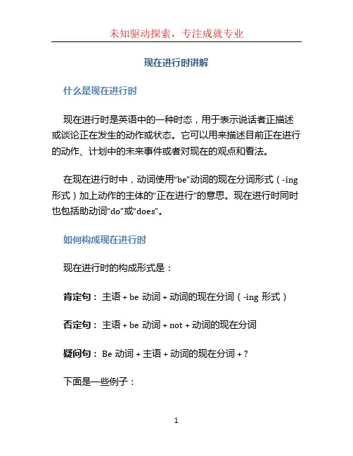 现在进行时讲解