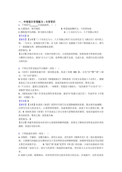 【精品】人教版中考语文文学常识及答案