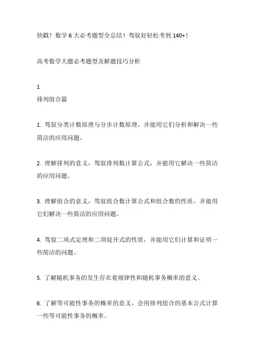 高考数学大题必考题型及解题技巧分析