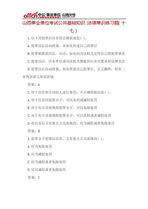山西事业单位考试公共基础知识：法律常识练习题(十七)