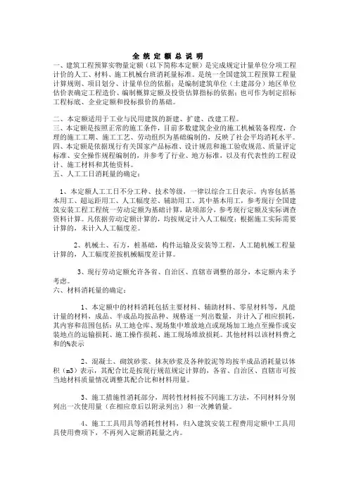 新疆维吾尔最新自治区建筑工程补充预算定额说明(DOC 47页)