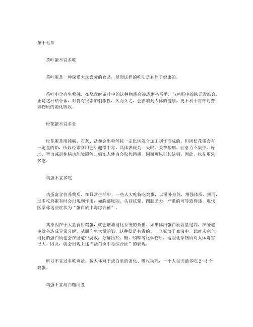 现代人生活宜忌全书上-第十七章