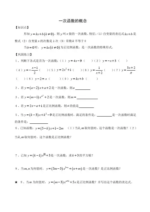 一次函数的基础训练(专题)