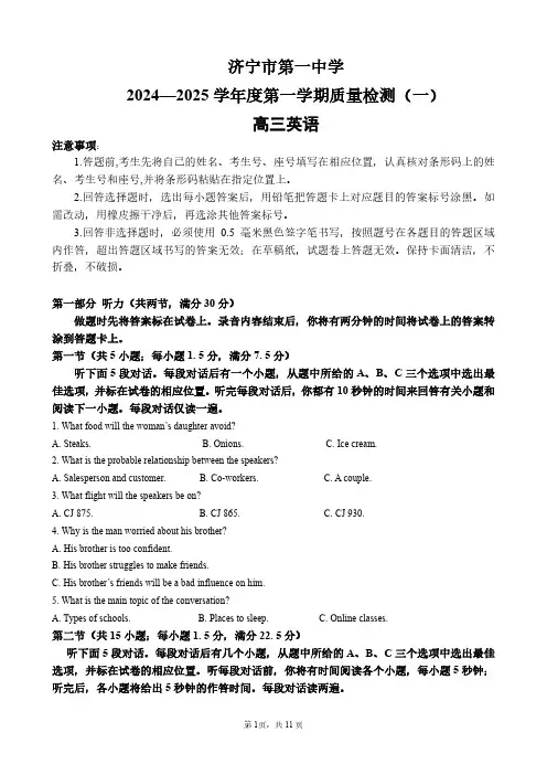 2024-2025学年山东省济宁一中高三上学期第一次质量检测英语试题及答案