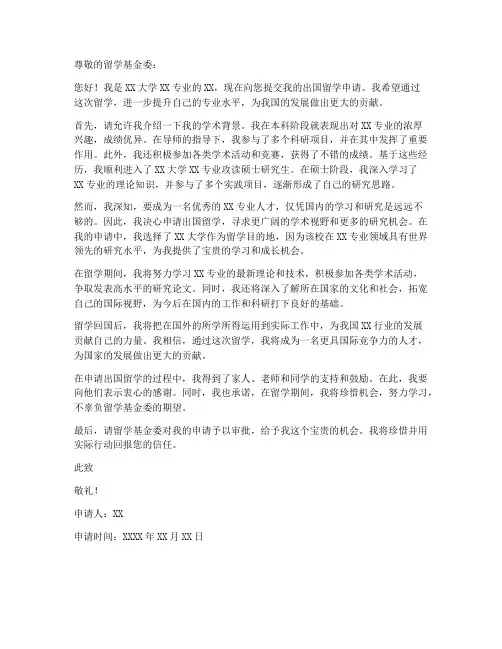 留基委个人出国留学申请书