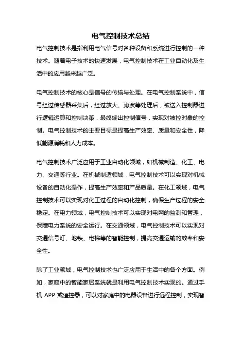 电气控制技术总结