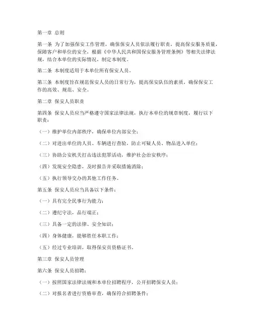 保安工作日常管理制度