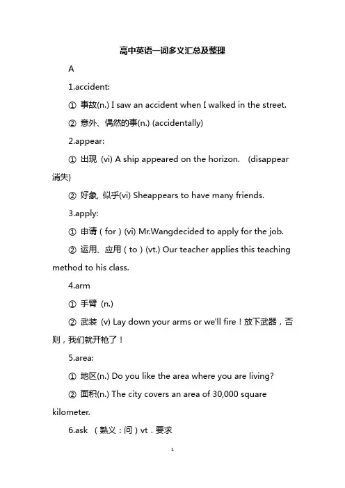 高中英语一词多义汇总及整理