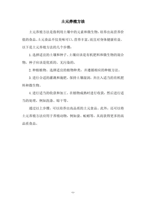 土元养殖方法