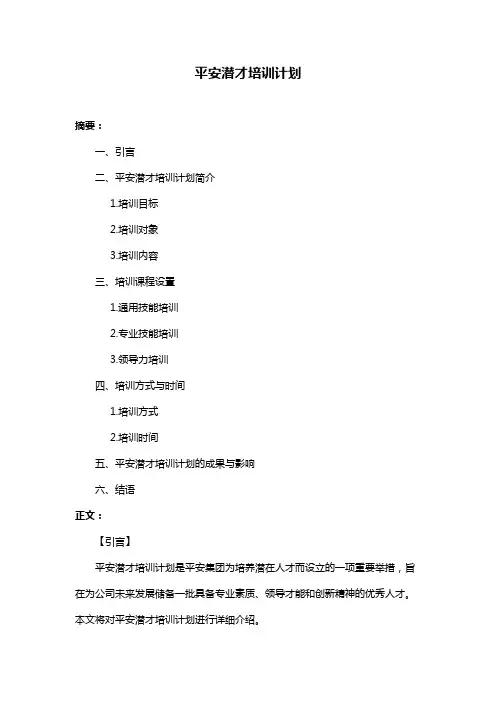 平安潜才培训计划