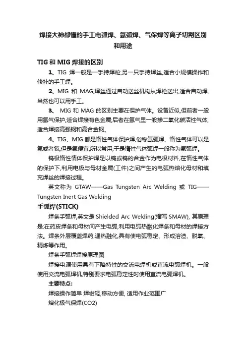 焊接大神都懂的手工电弧焊、氩弧焊、气保焊等离子切割区别和用途