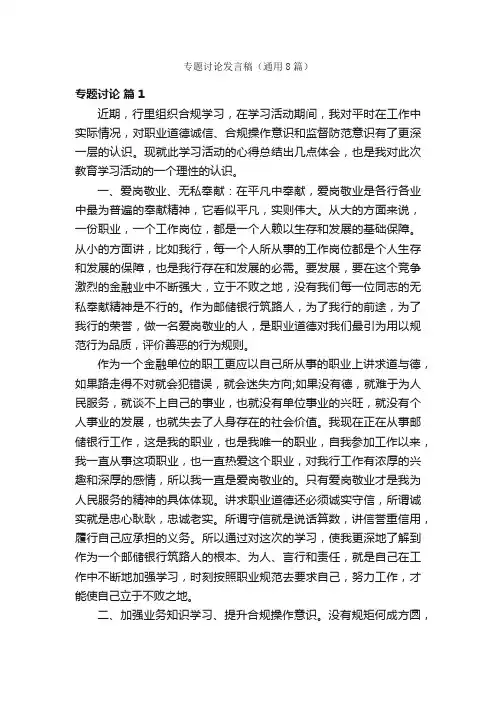 专题讨论发言稿（通用8篇）