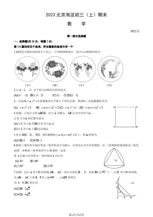 2023北京海淀初三(上)期末数学及答案