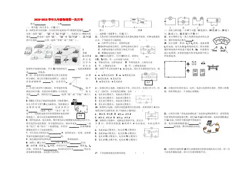 2018学年九年级物理上学期第一次月考试卷沪科版 精品