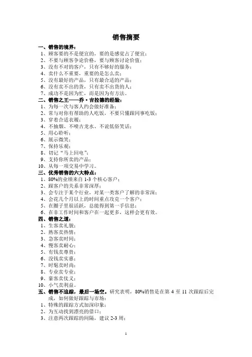 销售基础知识