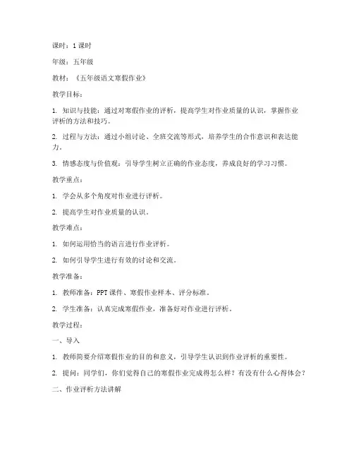 寒假作业评析教案模板范文