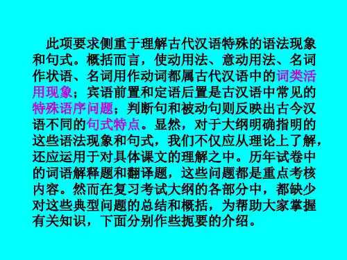 古汉语中特殊的语法现象和句式