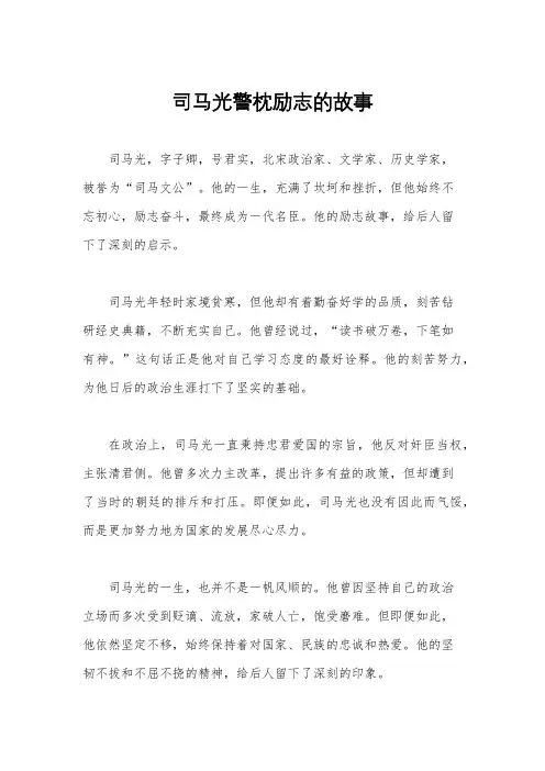司马光警枕励志的故事